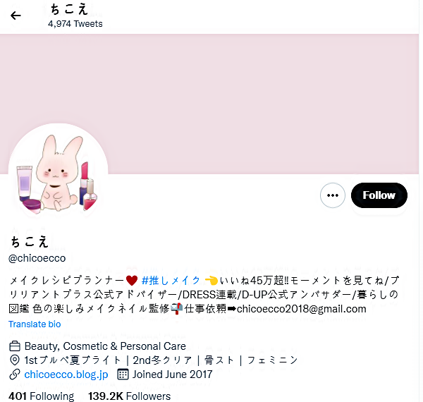 일본 트위터 뷰티 인플루언서 마케팅 성공 사례 05