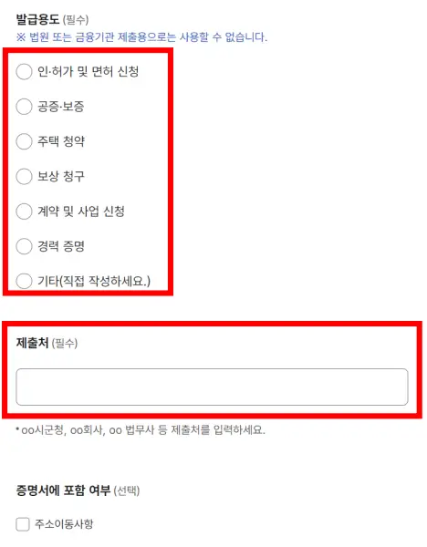 인감증명서발급-발급용도-제출처