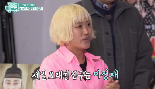  조선희 "송혜교에 젖살 지적, 날 싫어해 사이 좋지 않았다"(TV는)[종합]