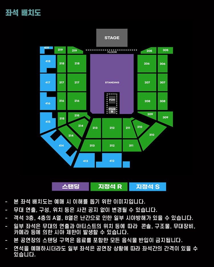 INSPIRE CONCERT SERIES ＃4 : OneRepublic - 좌석배치도