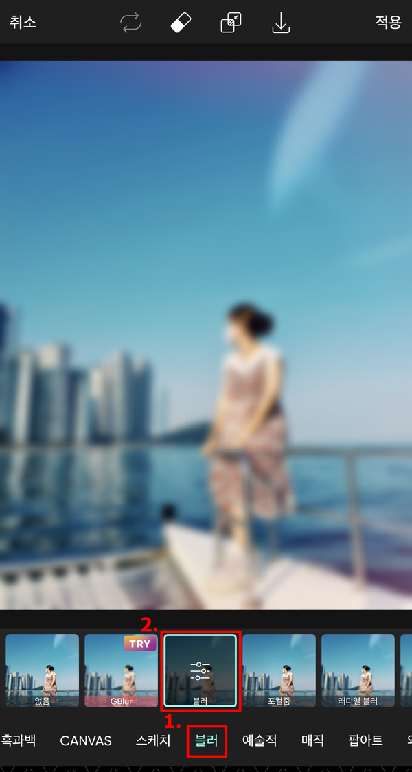 사진 모자이크 지우기 픽스아트 모자이크 블러 1