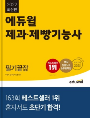 2023년 제과기능사