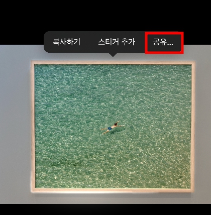 사진첩에서 원하는 사진 선택한 뒤 피사체 1초간 선택 후 공유버튼 누르기