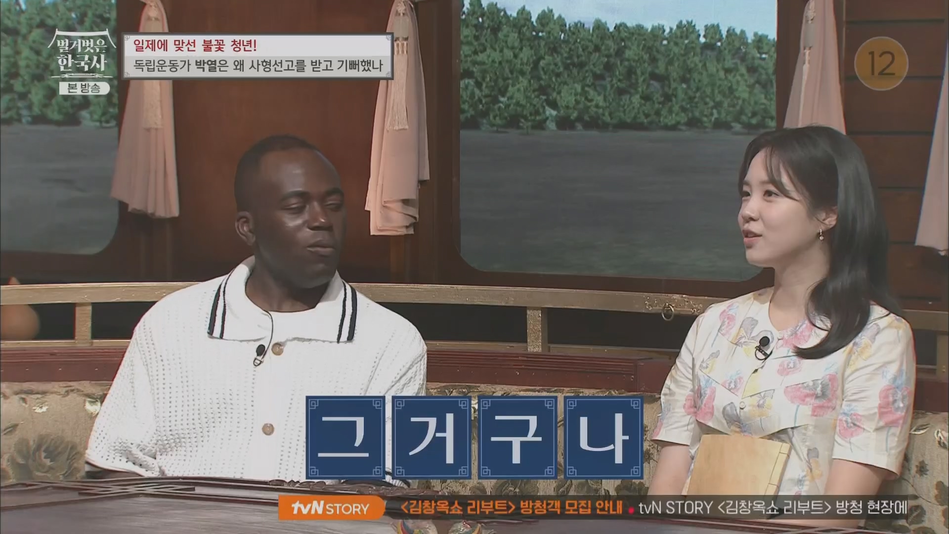 벌거벗은 한국사.E71.230830p.H264-F1RST.mp4_20240323_175251.126.jpg