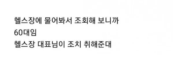 헬스장에서 60대에게 고백받은 20대 여자 3