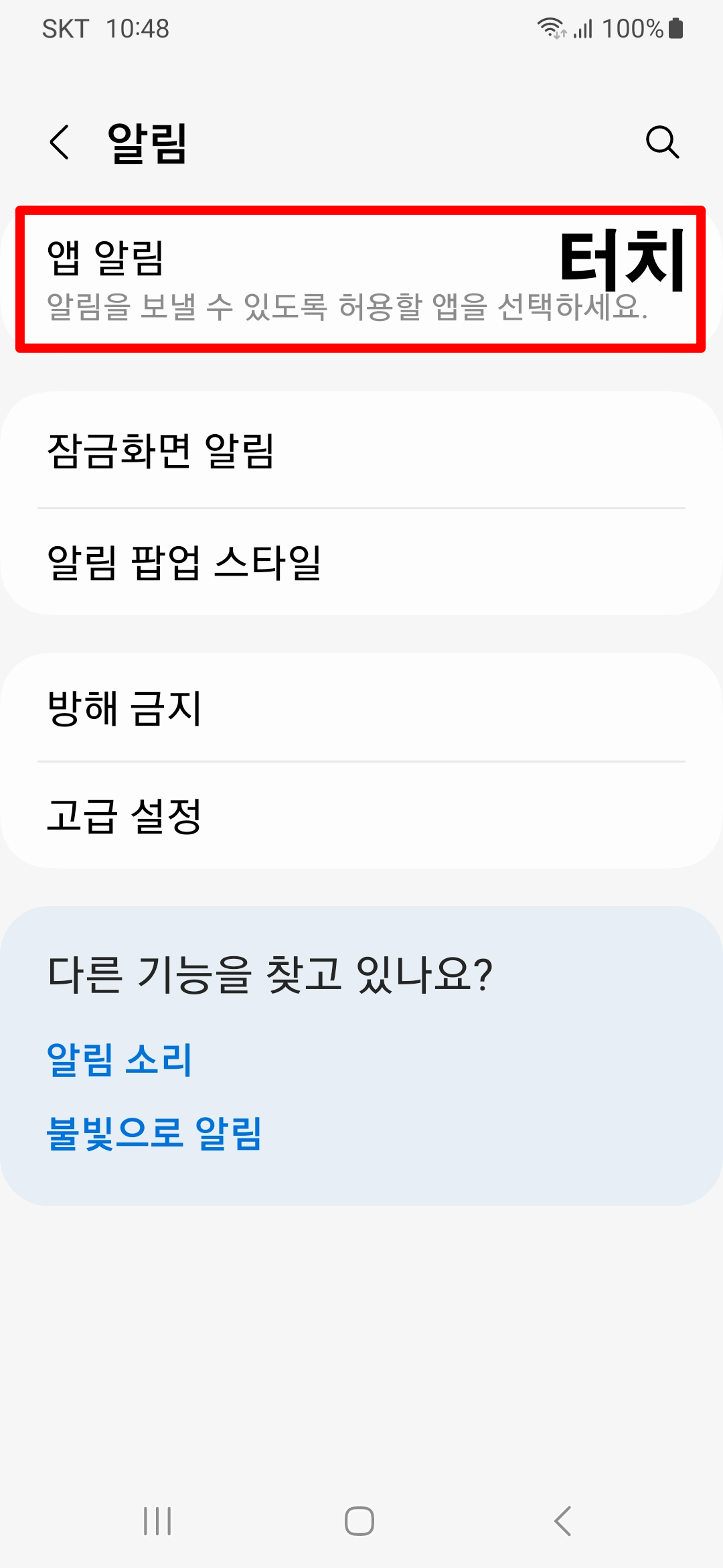알림-앱알림-터치