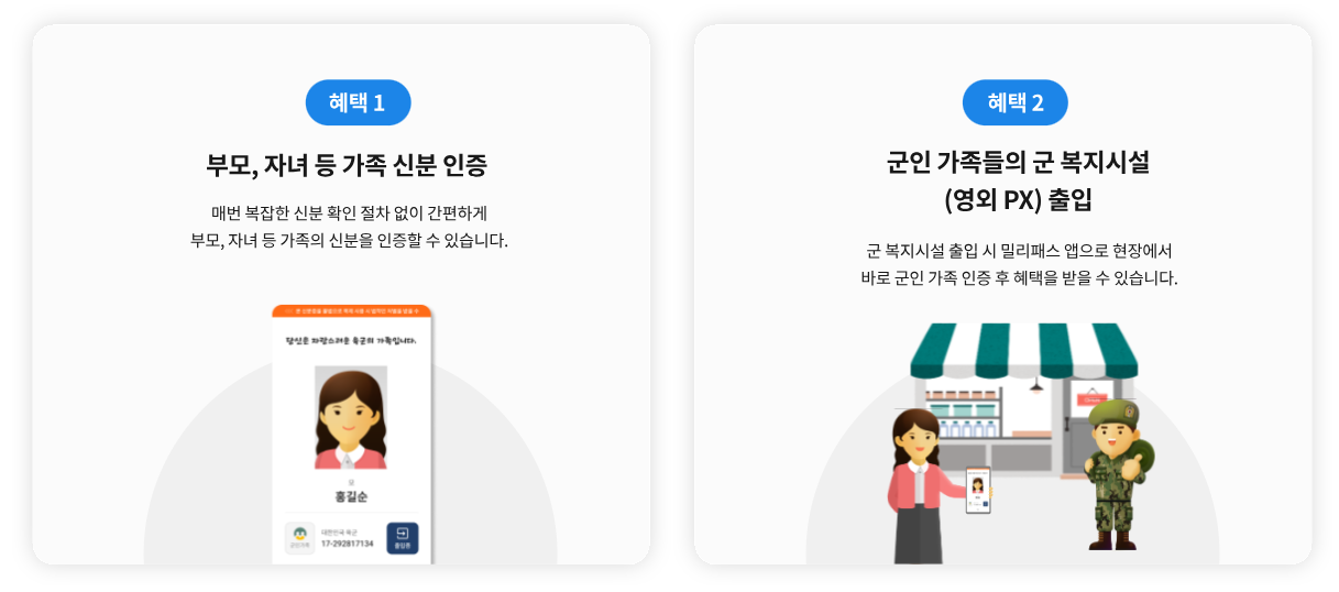 밀리패스-복지혜택1