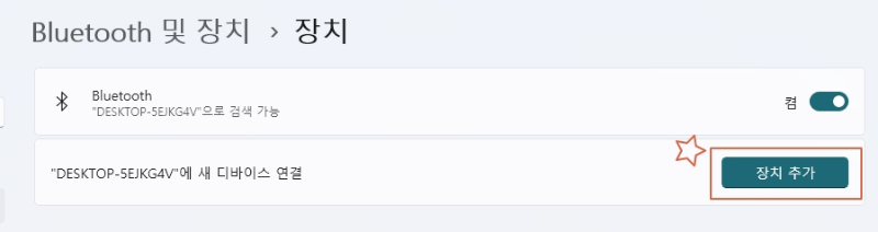 pc 블루투스-디바이스 장치추가