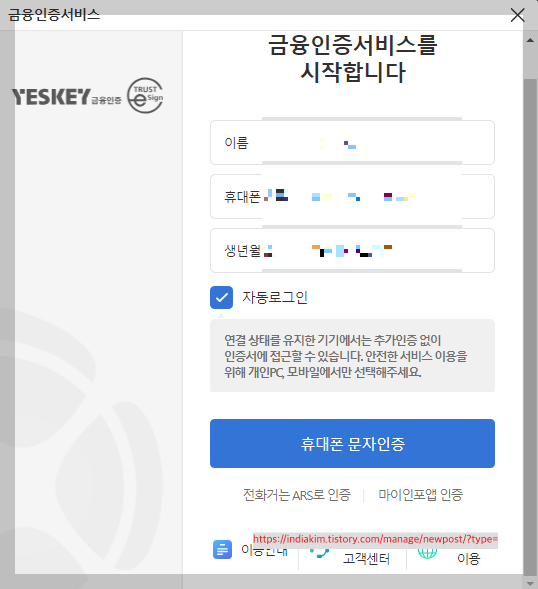 yeskey 휴대폰 문자 인증