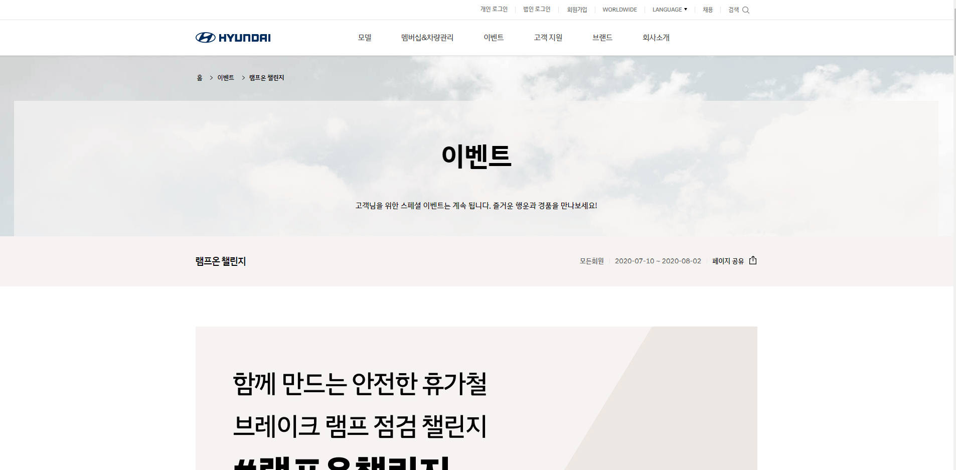  현대차 램프온챌린지 이벤트