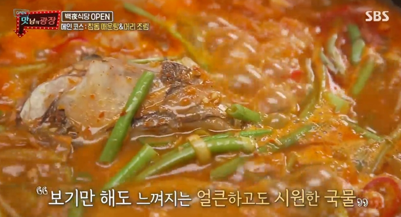  맛남의광장 참돔매운탕 백종원 도미매운탕레시피 48회 거제 도미머리조림 참돔숙회 참돔무침 만드는법 10월29일방송