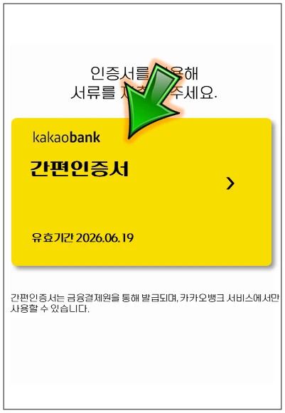홍성군-온택트-특례보증-대출-5단계-인증서-제출