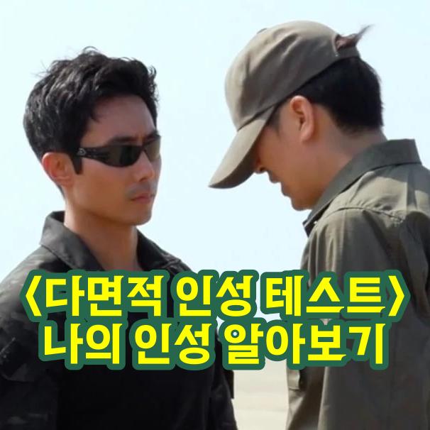  인성 문제있어?! [다면적 인성 테스트] 링크, 해석