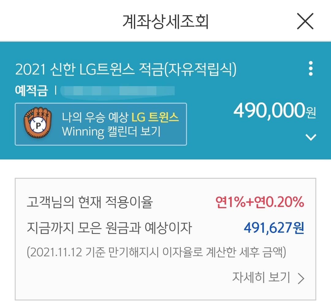 신한-트윈스-야구적금