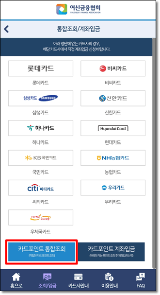 카드포인트 계좌입금방법 9