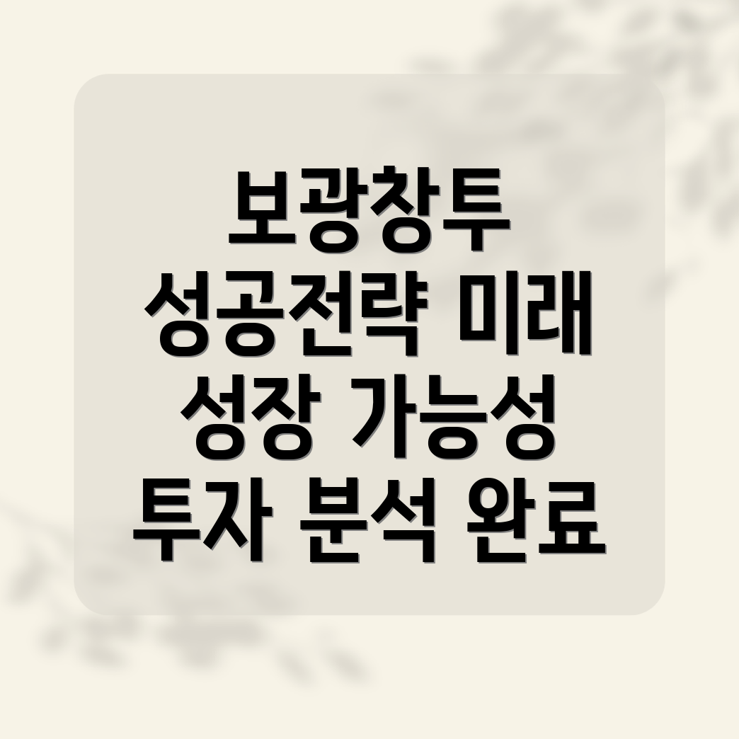 보광창업투자