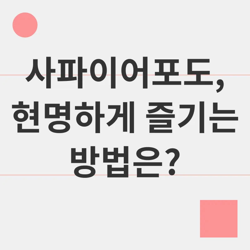 사파이어포도 효능_3