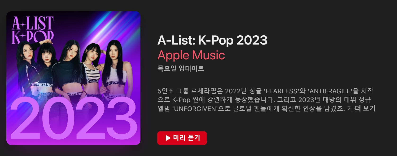 애플뮤직(apple music) &#39;A-List K-POP : 2023&#39; 커버