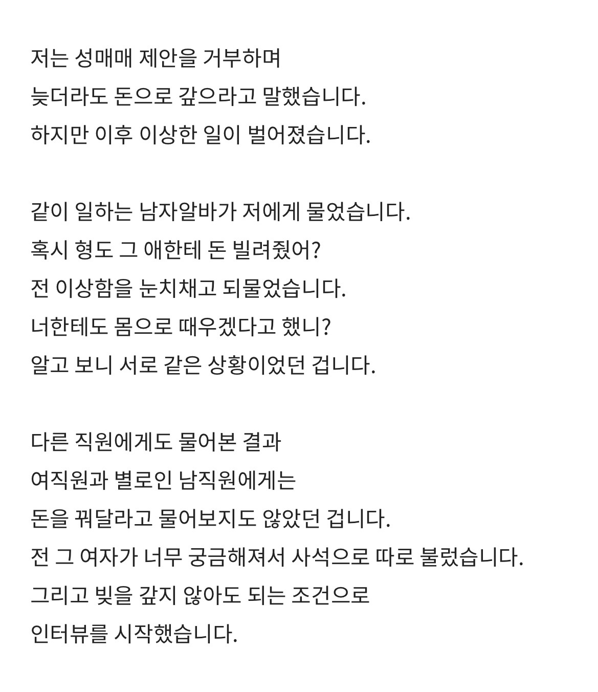 맨날 술 먹고 업ㅅ 다니던 유부남 대참사 2