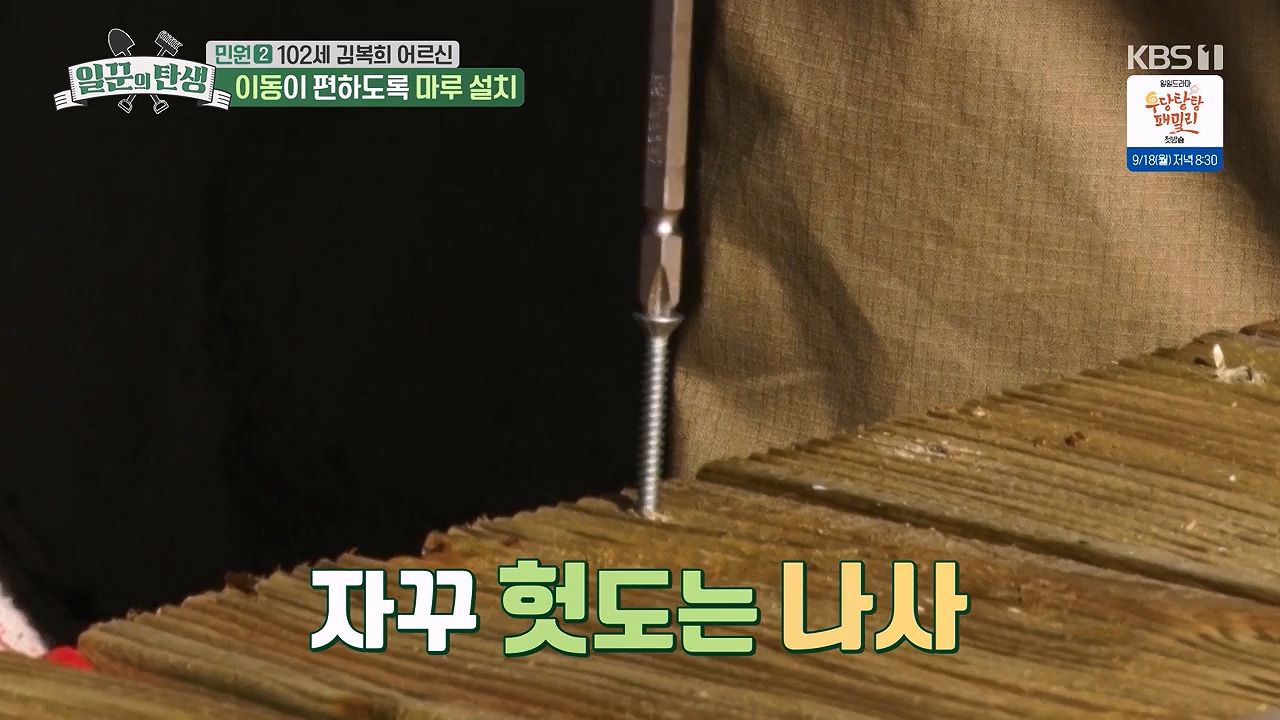 일꾼의 탄생.E89.230914p-NEXT.mp4_20230918_200649.368.jpg