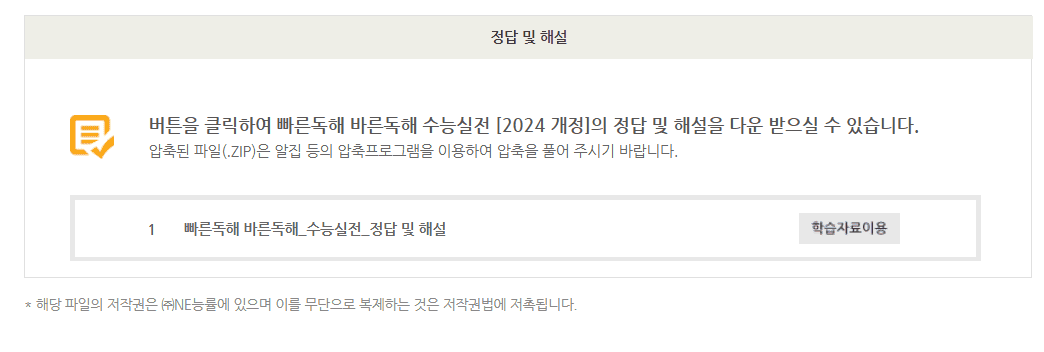 빠른독해 바른독해 수능실전 답지 다운로드