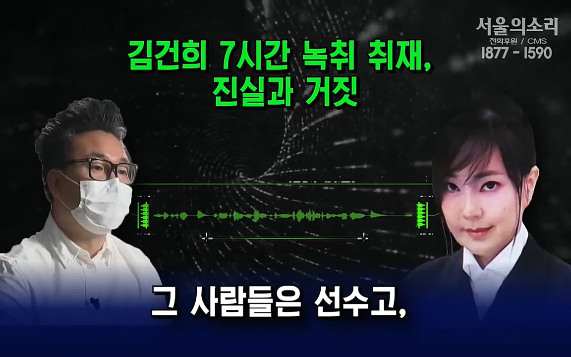 [특집 생방송] 김건희 7시간 녹취 취재, 자백과 거짓 (김건희 발언의 의미와 새로운 녹취 공개).mp4_20220911_140951.171.jpg