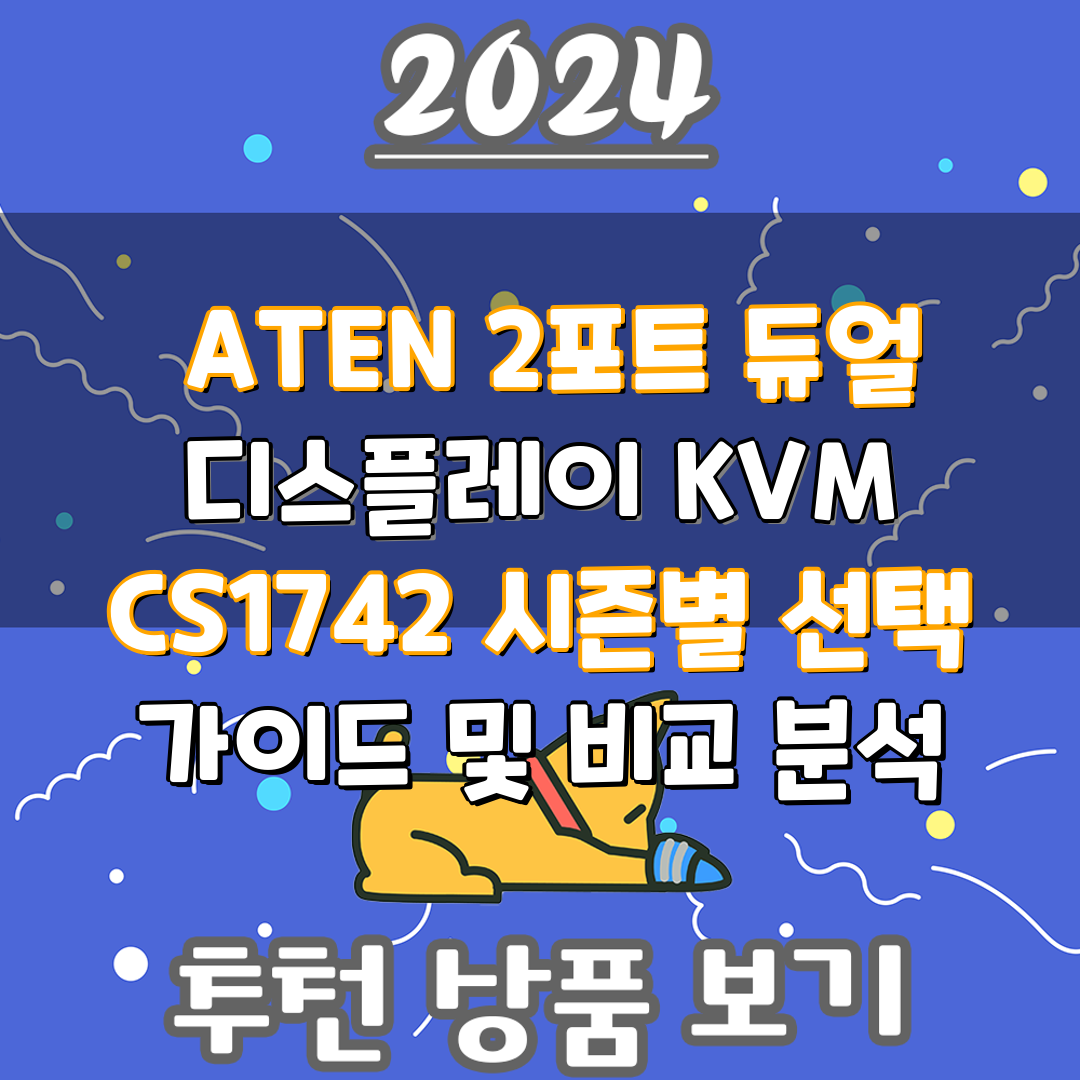  ATEN 2포트 듀얼 디스플레이 KVM CS1742 