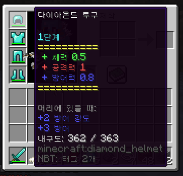  마인크래프트 스크립트 - 아이템 강화 3