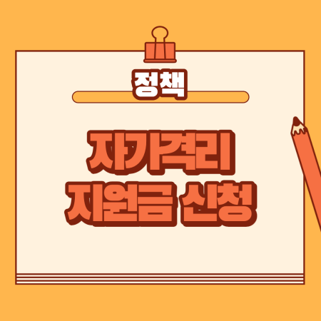  코로나 자가격리 지원금 신청 코로나 19 생활지원 안내