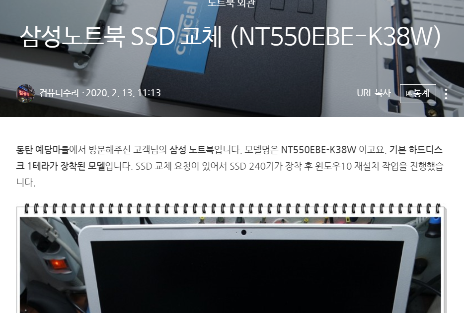  NT550EBE-K38W 업그레이드