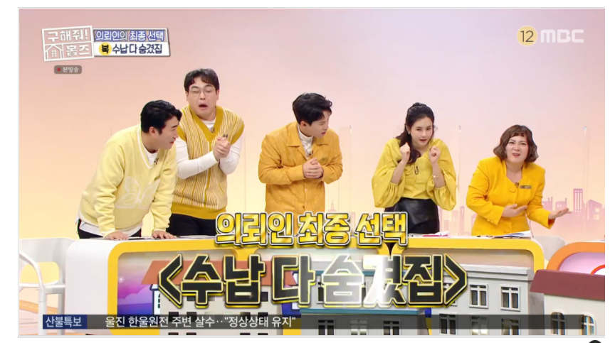 구해줘홈즈
