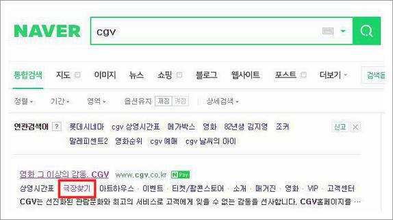 평촌 CGV