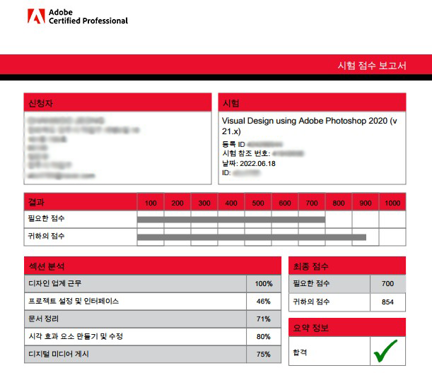 ACP 포토샵 자격증