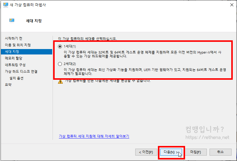 가상-머신-만들기-네번째