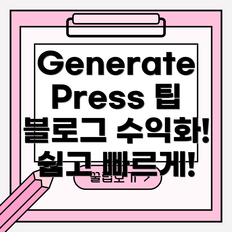 GeneratePress 테마