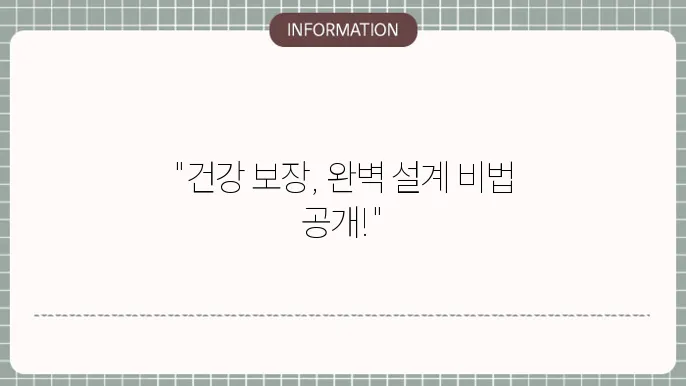 건강종합보험 종합 보장의 완벽 설계