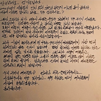 엄기준_인스타그램_자필편지