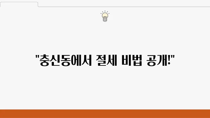 법인 세무 계획 수립