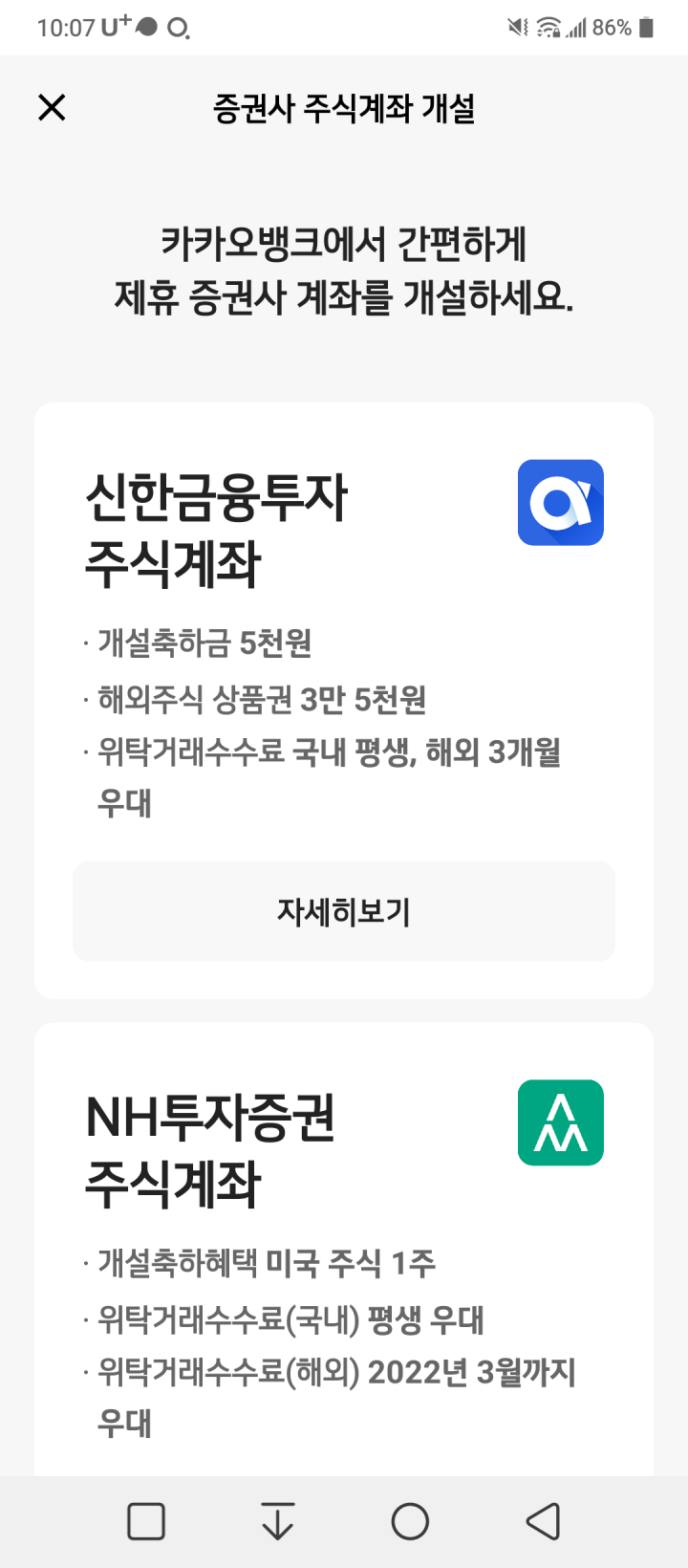 카카오뱅크로_증권사_가입방법_3