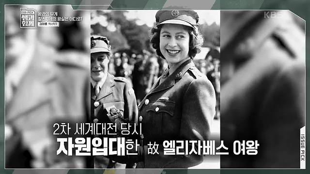 [132회] 이슈 픽 쌤과 함께 - KBS왕관의 무게 찰스 3세의 왕실은 어디로- - 김대륜 교수 대구경북과학기술원.ts_20230508_204559.948.jpg