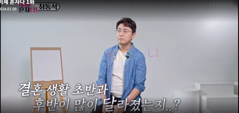 최동석에게 질문하는 PD. 자막 : 결혼 생활 초반과 후반이 많이 달라졌는지?