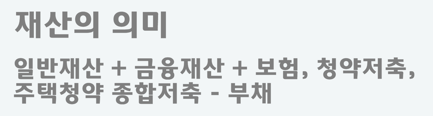 긴급복지-지원기준-재산-의미