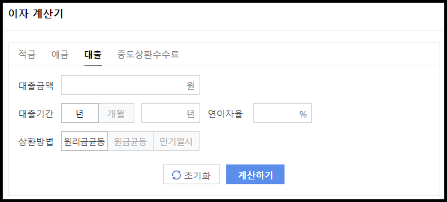 주택담보, 전세자금대출계산기 사용법(ft.원리금, 원금균등상환) 4