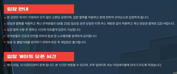 원 유니버스 페스티벌 2024 좌석 및 입장