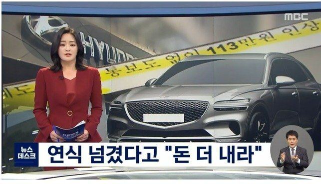  출고지연으로 연식넘었으니 ' 돈 더 내라 ' ㅋㅋㅋ