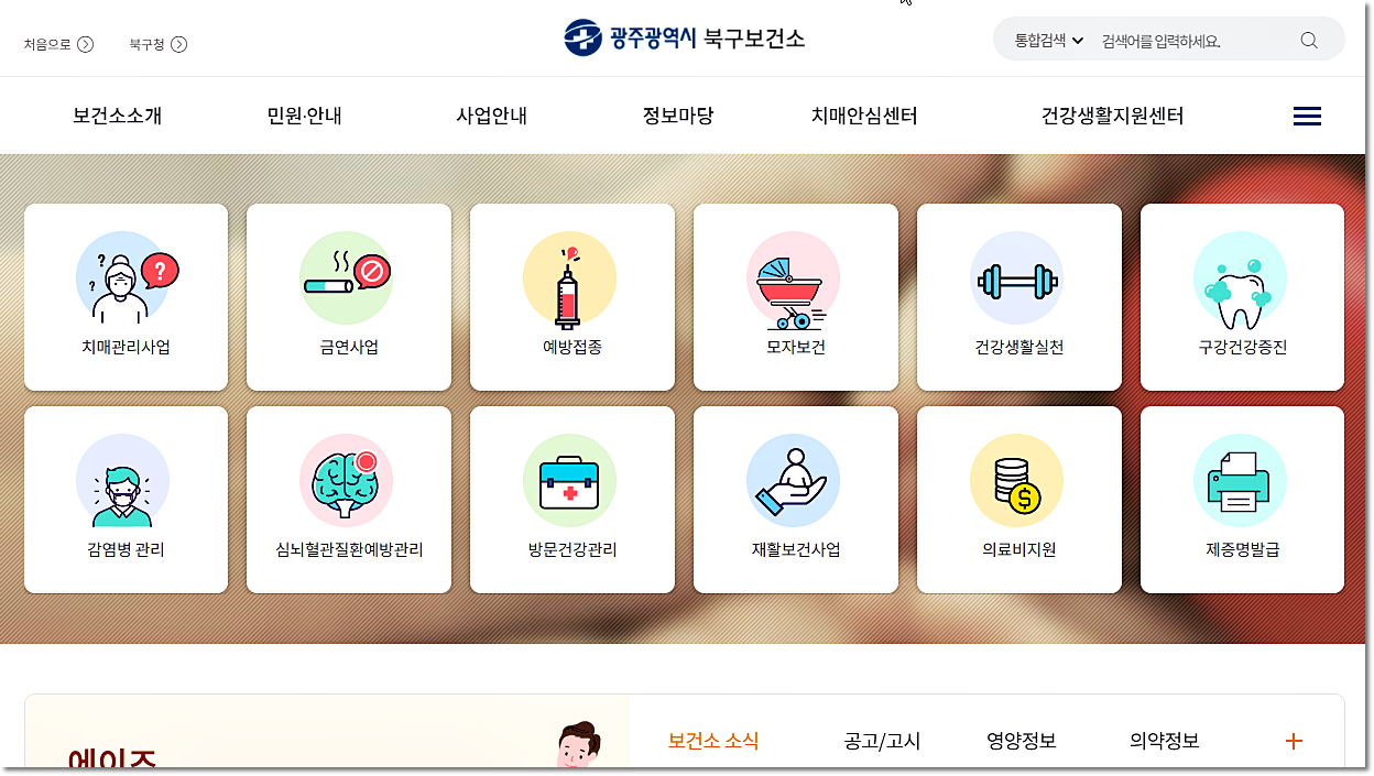 광주광역시 북구 보건소