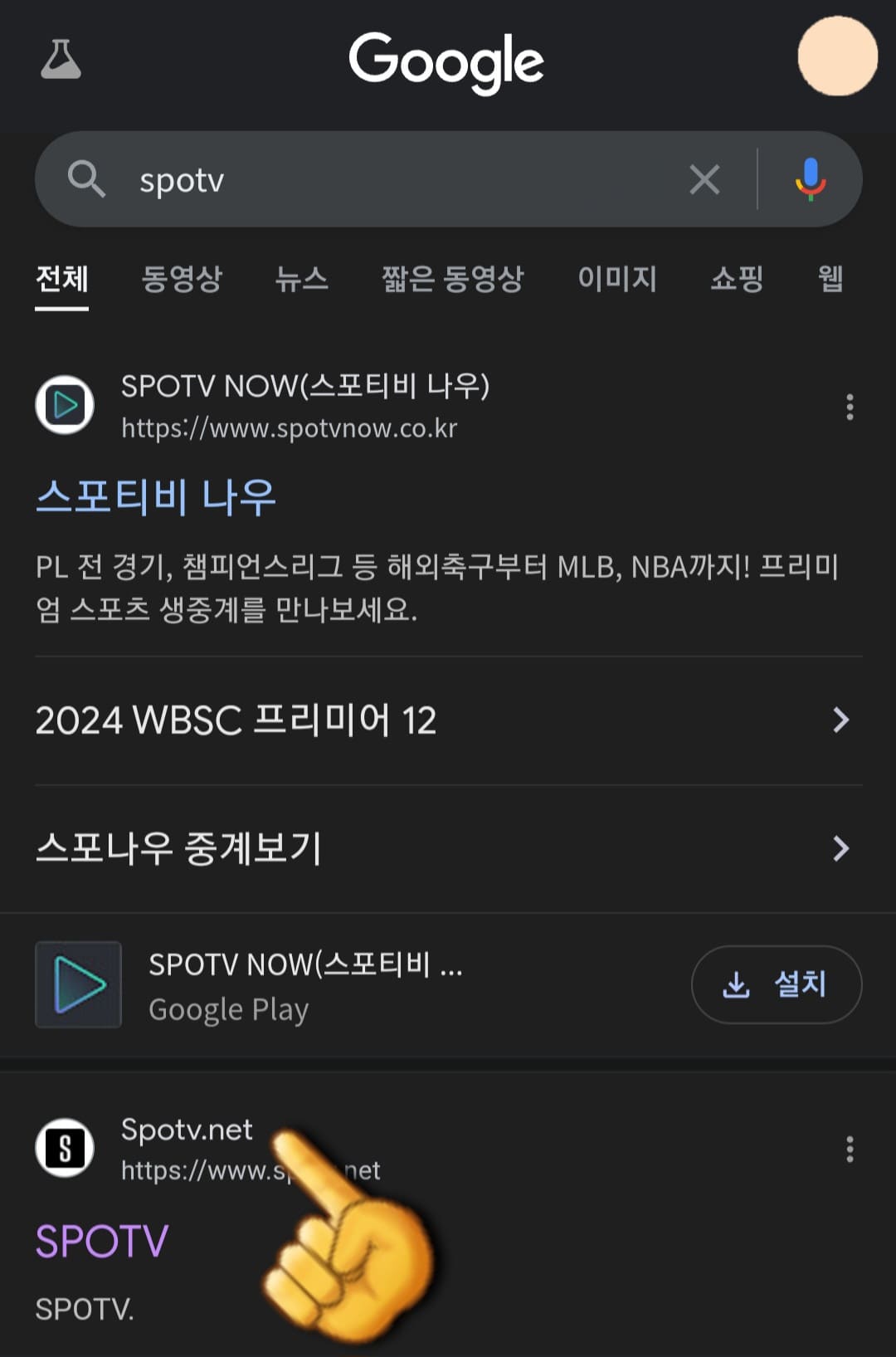 SPOTV-편성표-및-채널번호-안내-가장-상단에-있는-스포티비-나우가-아닌-바로-아래에-있는-SPOTV-홈페이지-클릭하기