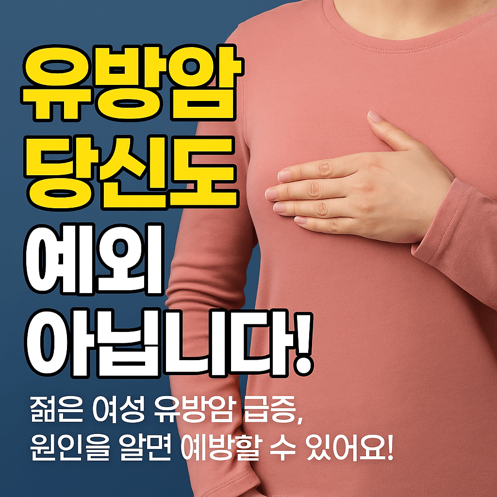 유방암의 원인