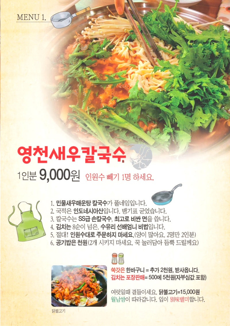 영천닭칼국수 이미지