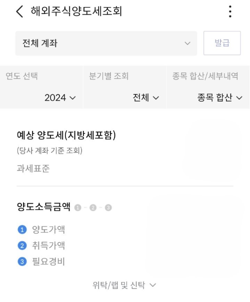 삼성증권 양도소득세
